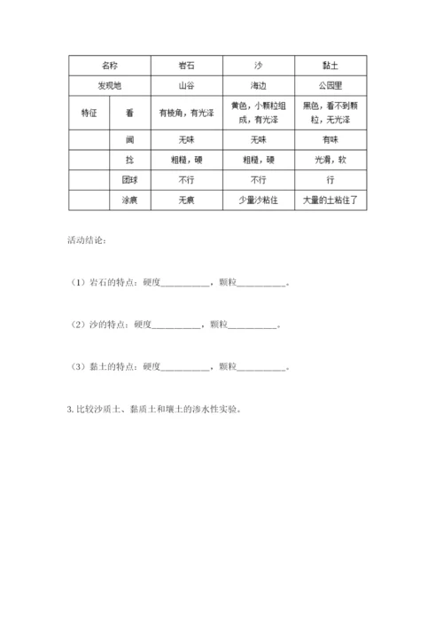 教科版四年级下册科学第三单元岩石与土壤测试卷含完整答案【有一套】.docx