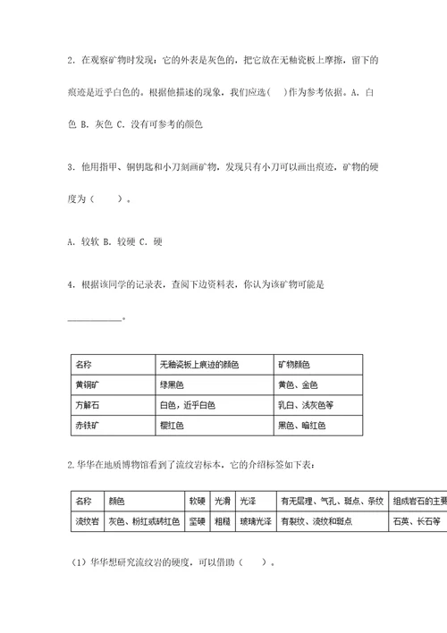 教科版四年级下册科学第三单元岩石与土壤测试卷附完整答案典优