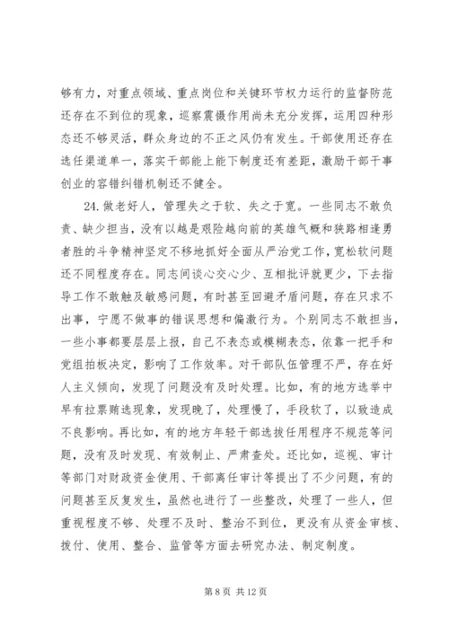 组织生活会存在问题在“四个意识”牢不牢方面.docx