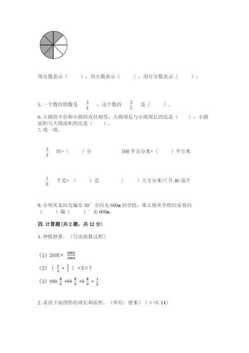 2022人教版六年级上册数学期末卷（历年真题）.docx