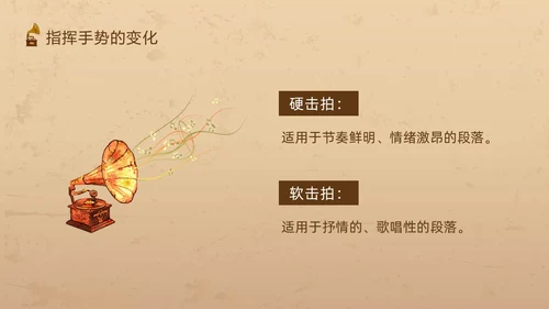 棕色复古怎样指挥唱歌PPT模板宣传PPT动态PPT