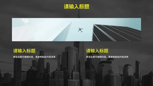 黄色高级实景现代企业宣传PPT模板