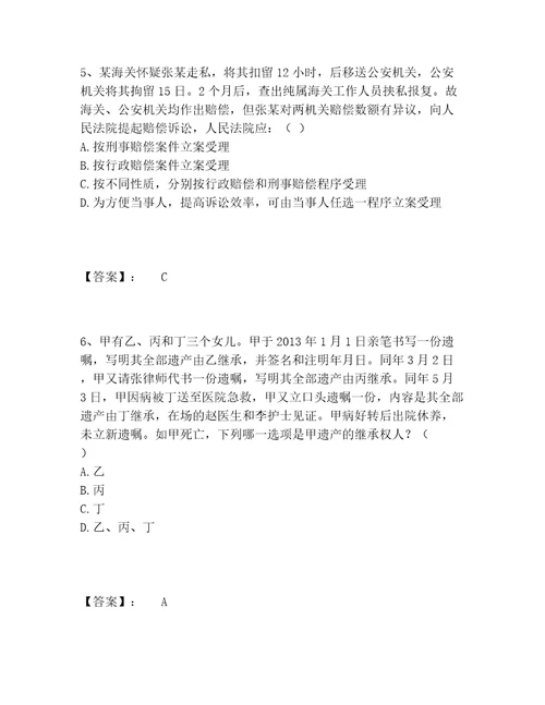 最新土地登记代理人之土地登记相关法律知识题库内部题库精品名师系列