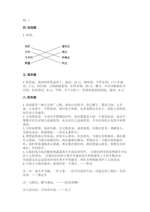 部编版道德与法治四年级下册期末测试卷（研优卷）.docx