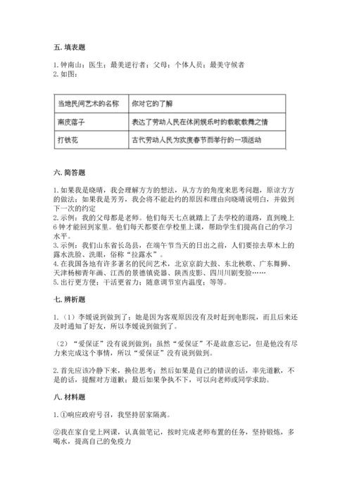 部编版四年级下册道德与法治《期末测试卷》及参考答案（黄金题型）.docx