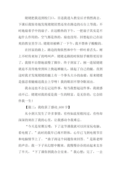 感动为话题的记叙文-1.docx