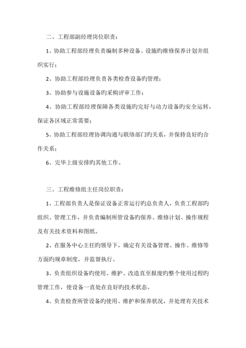 物业公司工程部及岗位职责.docx