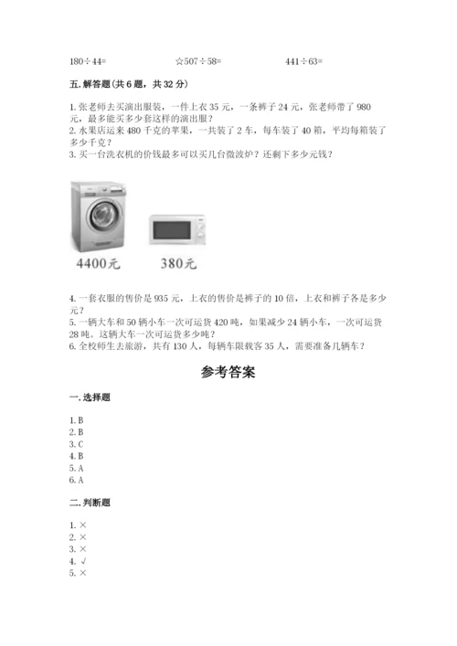 苏教版四年级上册数学第二单元 两、三位数除以两位数 测试卷附完整答案（各地真题）.docx