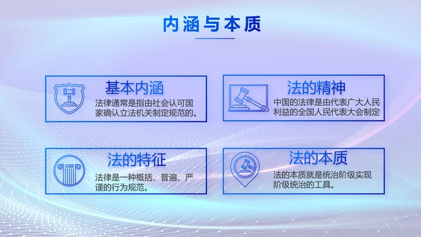 蓝色大气法治讲座工作总结动态PPT模板