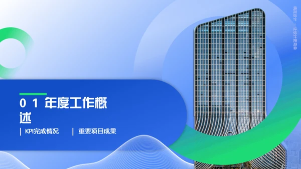 集团公司企业年度总结汇报通用PPT模板