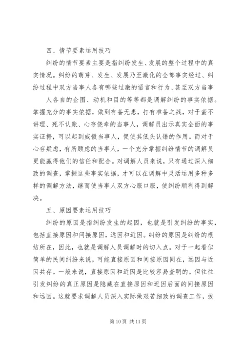 人民调解员工作心得[5篇材料].docx