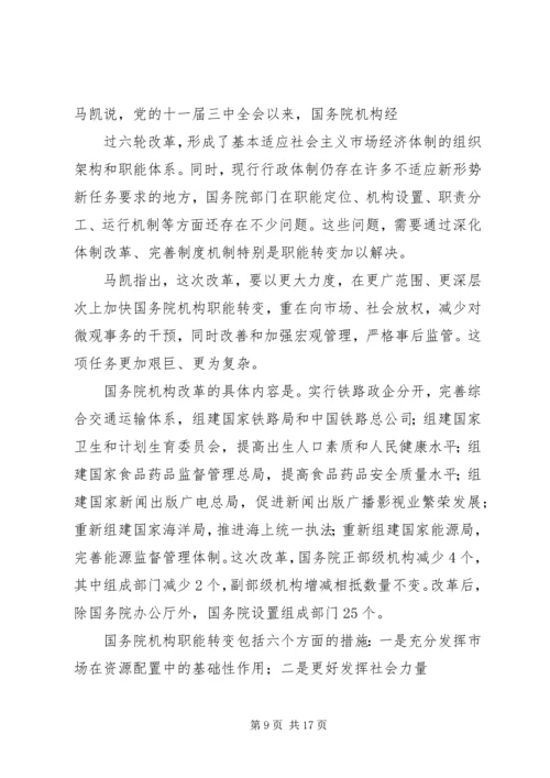 学习“第十二届全国人大第一次会议”精神的心得体会 (3).docx