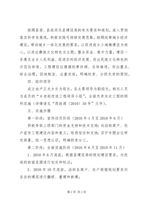 老街改造工程实施方案 (4).docx