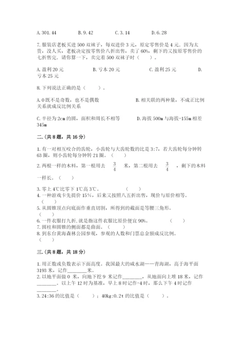 成都外国语学校小升初数学试卷精品【满分必刷】.docx