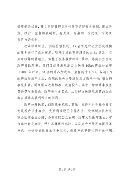 公立医院改革经验交流.docx