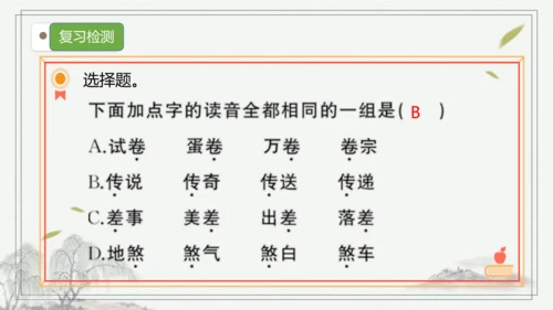 【核心考点】语文部编版五年级上册第八单元复习   课件
