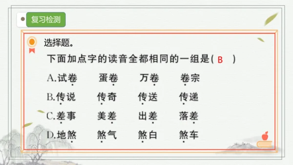 【核心考点】语文部编版五年级上册第八单元复习   课件