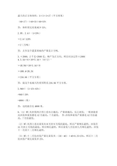 苏教版数学六年级下册试题期末模拟检测卷附参考答案【典型题】.docx