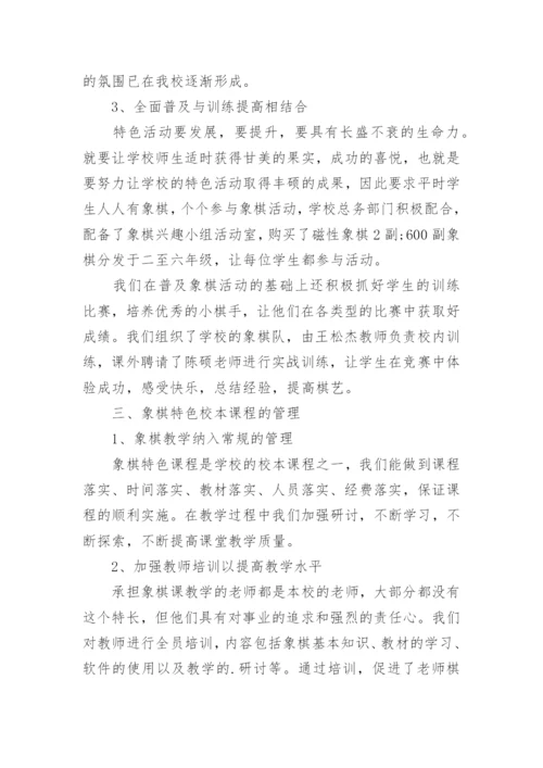 象棋兴趣小组活动总结.docx