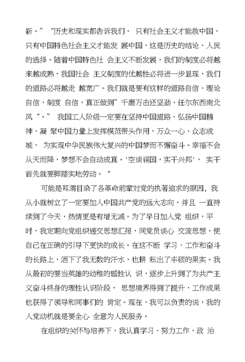 地质工程专业入党申请书
