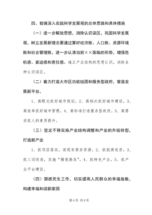 乡镇科学发展观情况分析调研报告.docx