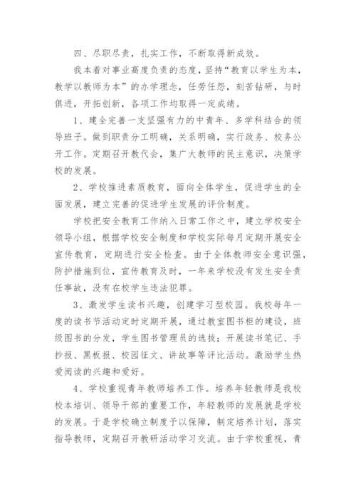 教师德能勤绩廉个人工作总结.docx