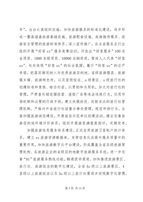 全省旅游工作要点.docx