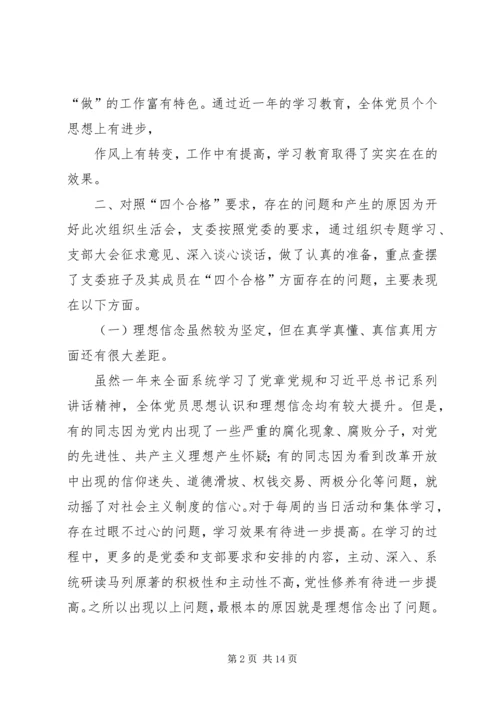 村党支部对照检查材料.docx