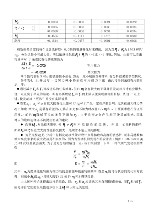 航空发动机设计论文.docx