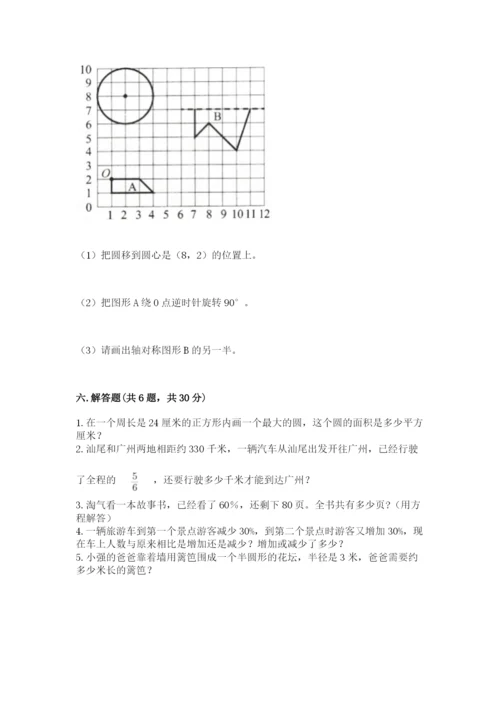 小学数学六年级上册期末模拟卷及答案【易错题】.docx