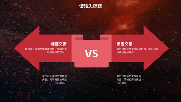 黑红时尚高级感商务PPT模板