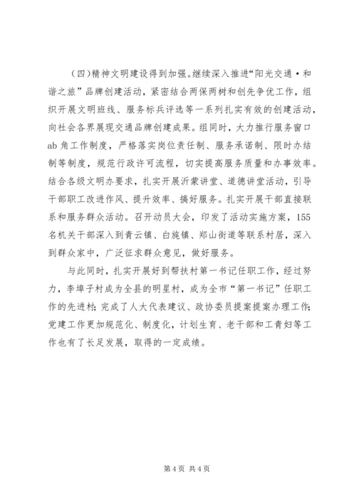 交通运输局的年度工作总结.docx