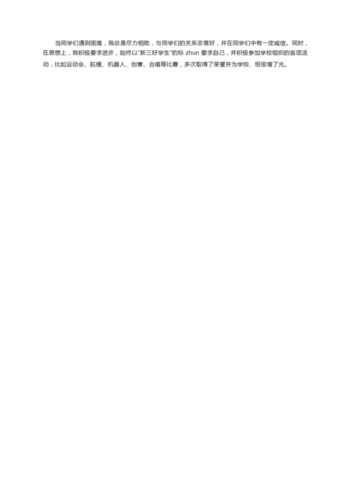 综合素质评价自我评价（通用10篇）.docx