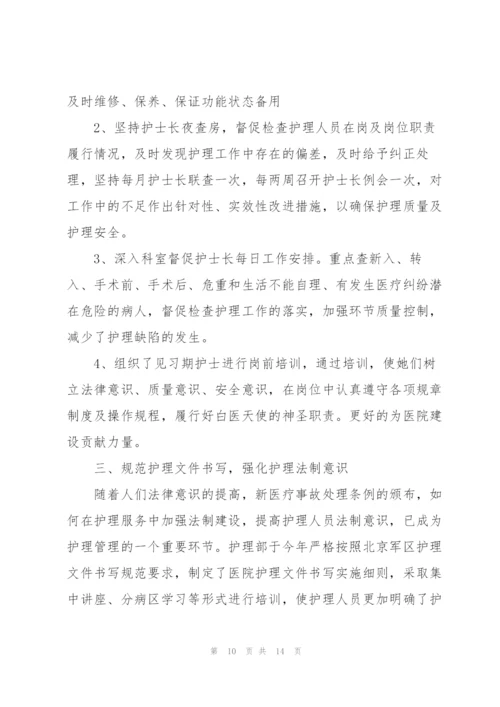 护士年终述职报告范文.docx