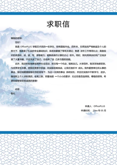 简约瓷器简历自荐信模板