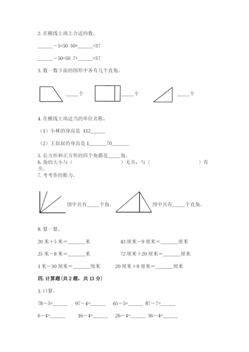 人教版二年级上册数学 期中测试卷附答案（巩固）.docx