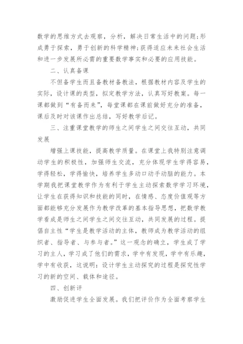 小学数学教师任职的专业技术工作总结.docx