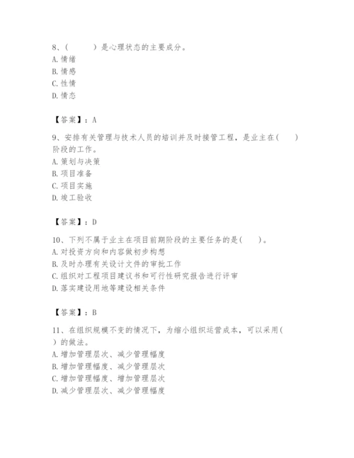 2024年咨询工程师之工程项目组织与管理题库附完整答案【名师系列】.docx