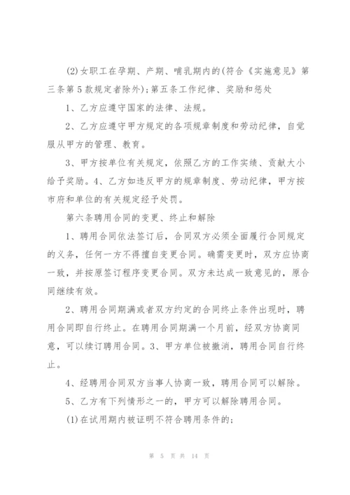 私人诊所护士聘用劳动合同书三篇.docx