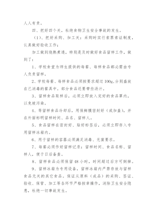 学校食堂存在问题整改报告.docx