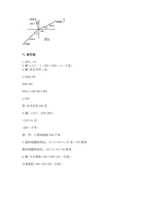 小学数学六年级上册期末考试卷及完整答案【必刷】.docx