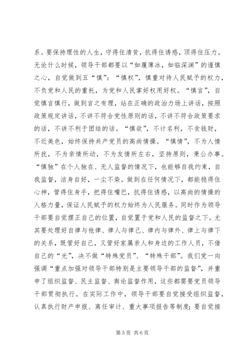 对党员领导干部学哲学的几点思考 (4).docx