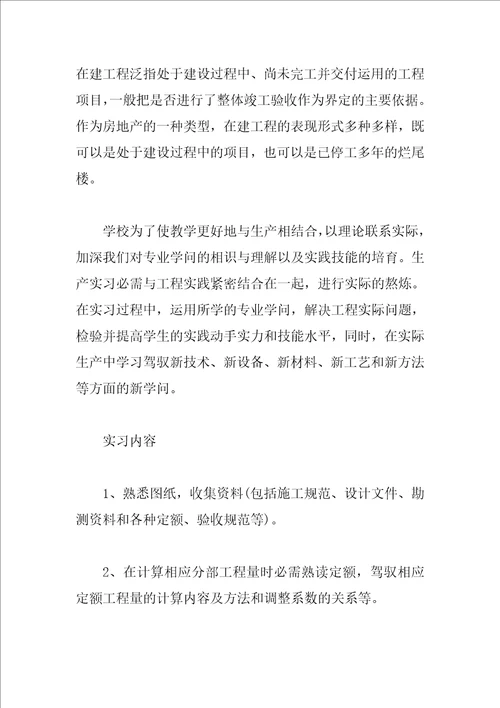 工程造价实习体会