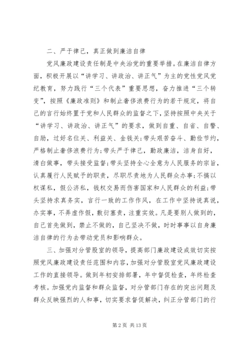 观看《政治掮客苏洪波》警示片心得体会多篇.docx