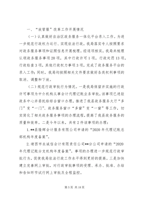 县放管服工作开展情况汇报六篇.docx