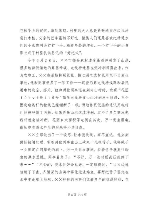 供电营业站农电工先进事迹材料.docx