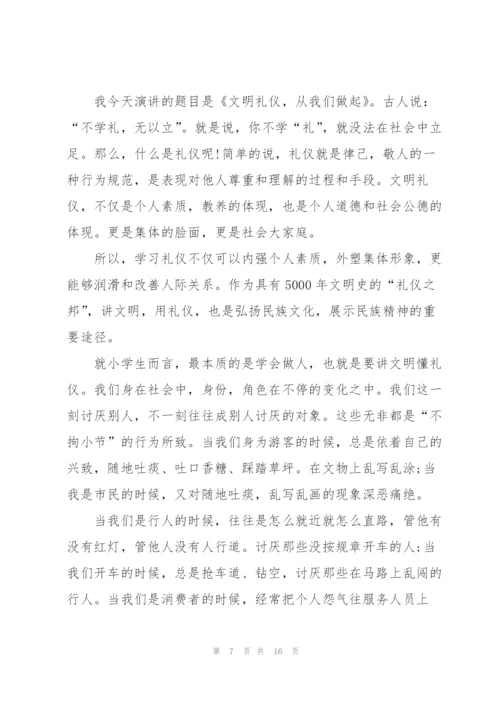 学生尊师礼仪讲话稿范文10篇.docx