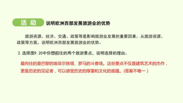 9.2 欧洲西部（课件32张）-2024-2025学年七年级地理下学期人教版(2024)