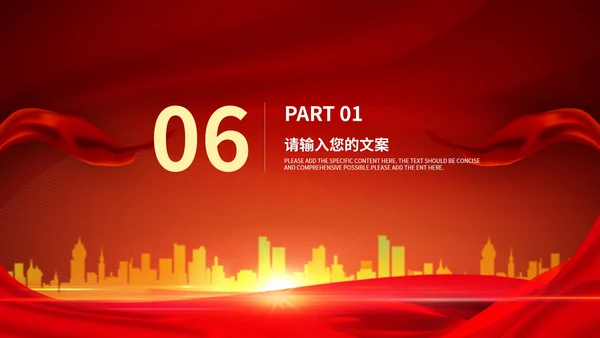 红色简约大气年终表彰大会PPT模板