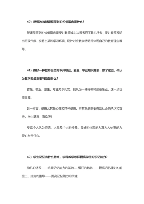 2023年教师面试题型二.docx